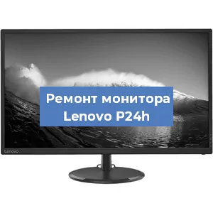 Замена разъема питания на мониторе Lenovo P24h в Воронеже